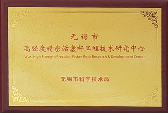 无锡市高强度精密博鱼买球(中国)工程技术研究中心